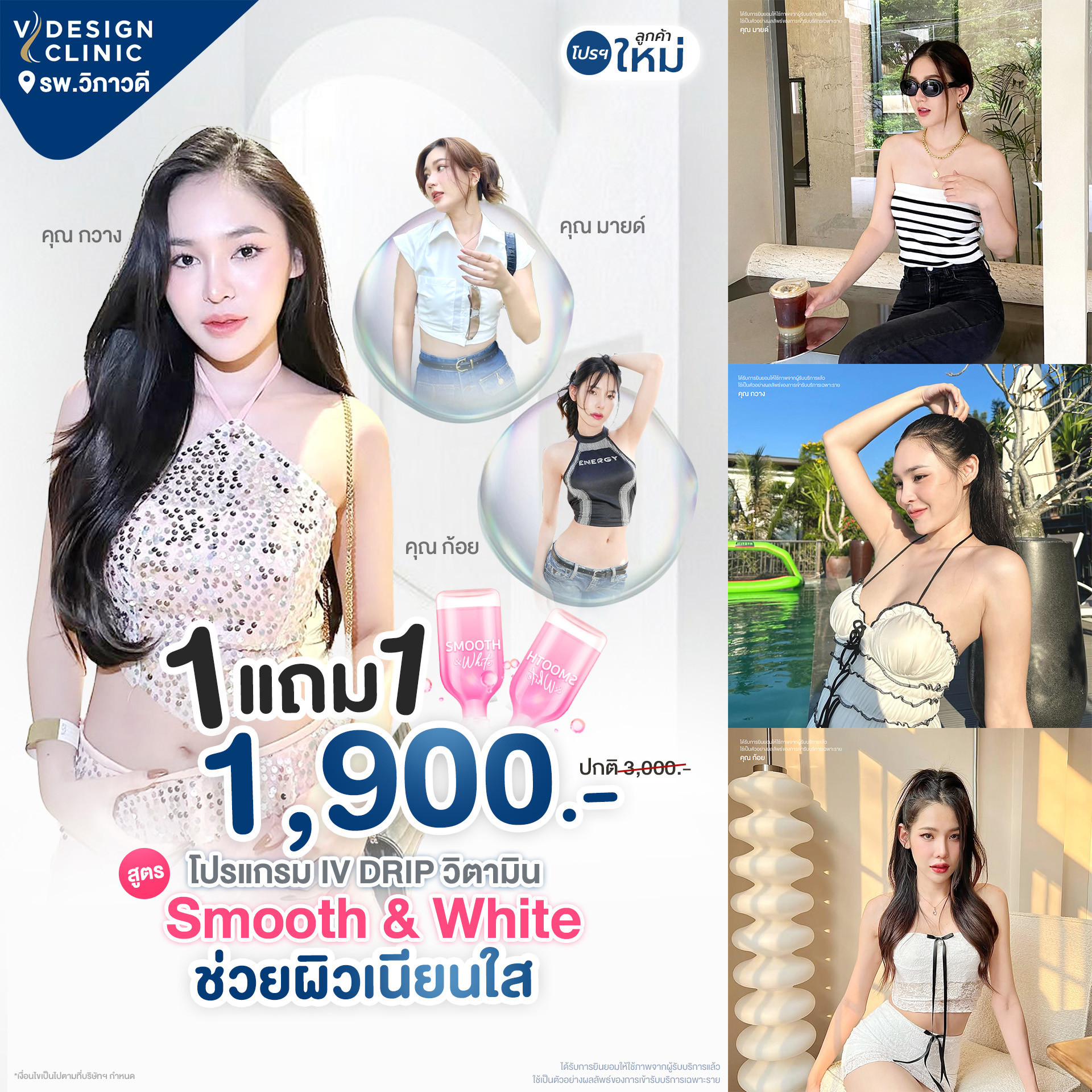โปรแกรม IV ดริปวิตามิน